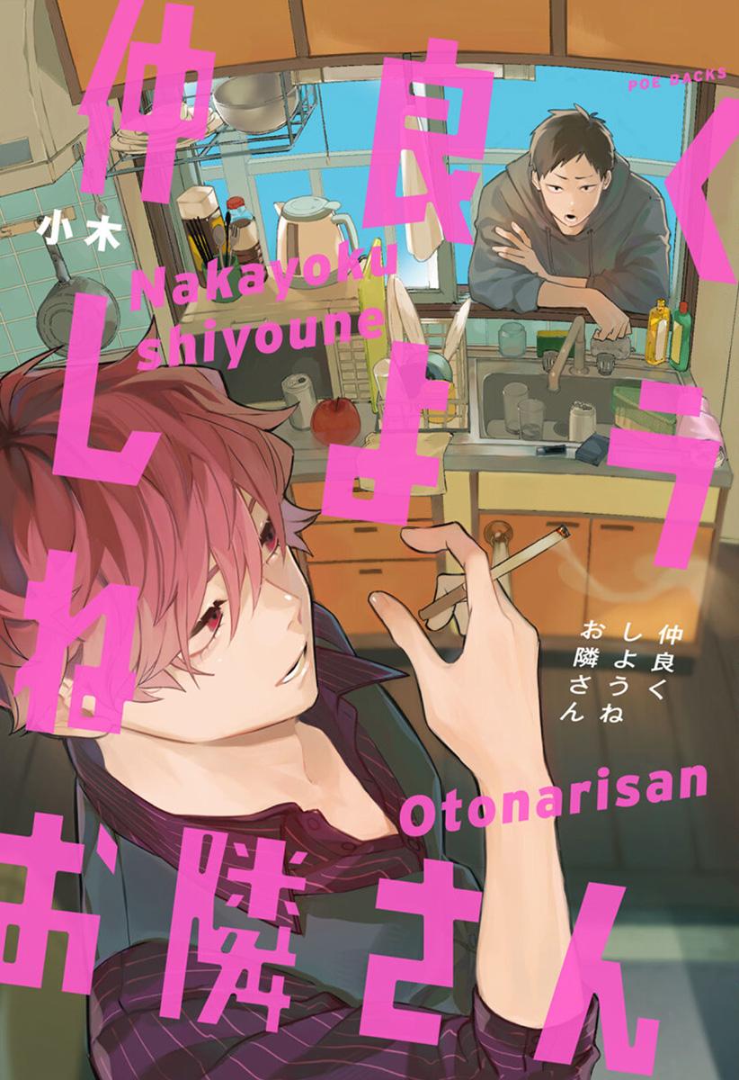 LÀM QUEN VỚI ANH CHÀNG NHÀ BÊN